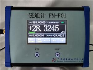 平板式高精度磁通计FM-01