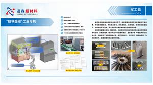 ”超导超磁“工业母机